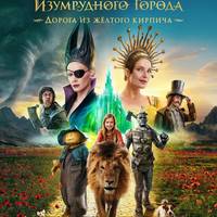 Zinea: 'El mago de la ciudad Esmeralda'