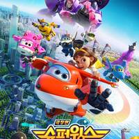 Domekako umeentzako zine emanaldian, aldaketa: 'Superwings' filma emango dute