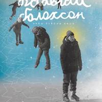 Zinea: 'Si yo pudiera hibernar' (Ongarri)