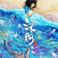 Aire libreko zinea: 'Deep sea'