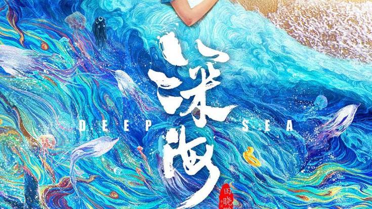 Aire libreko zinea: 'Deep sea'